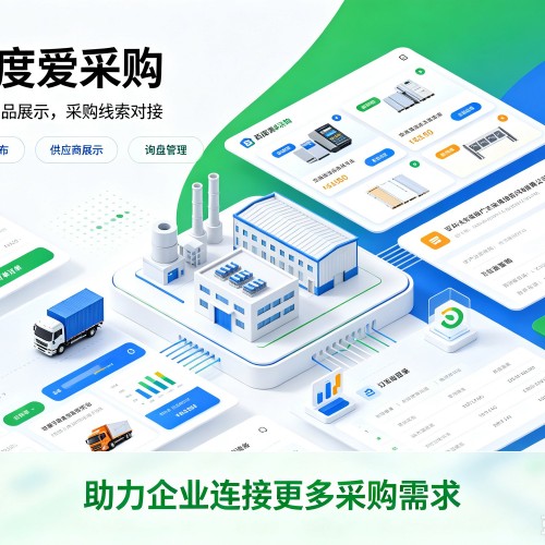 零陵百度爱采购
